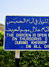 Hinweisschild, Dhofar, Oman