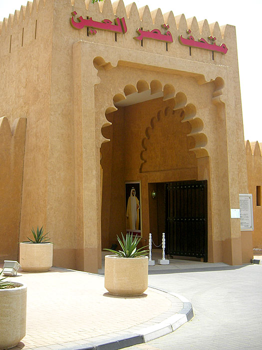 Abu Dhabi alain palace museum